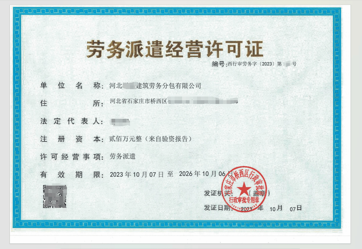 石家莊新華區勞務派遣許可證及互聯網信息服務辦理條件詳解